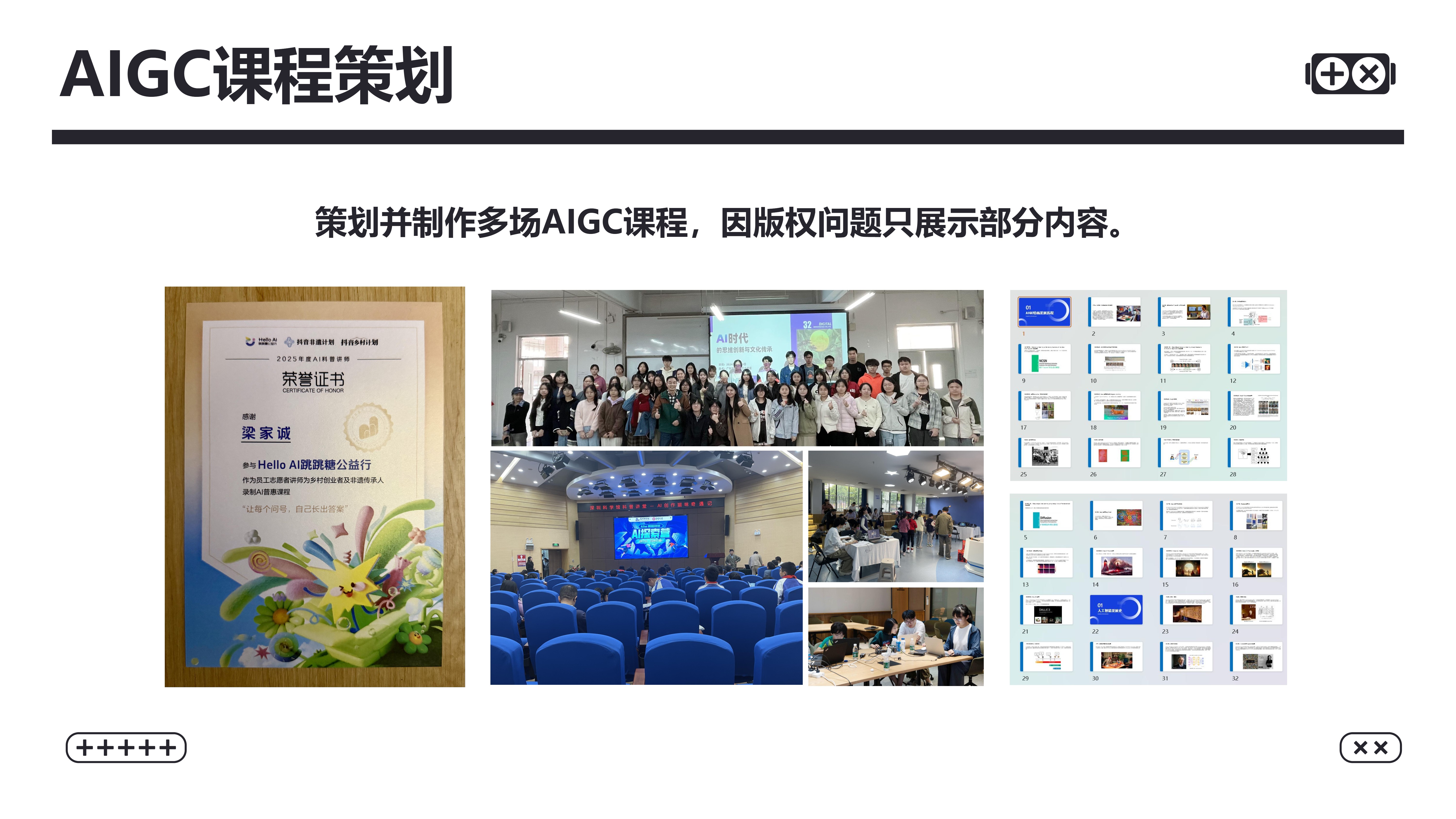 AIGC 系统课程设计与运营