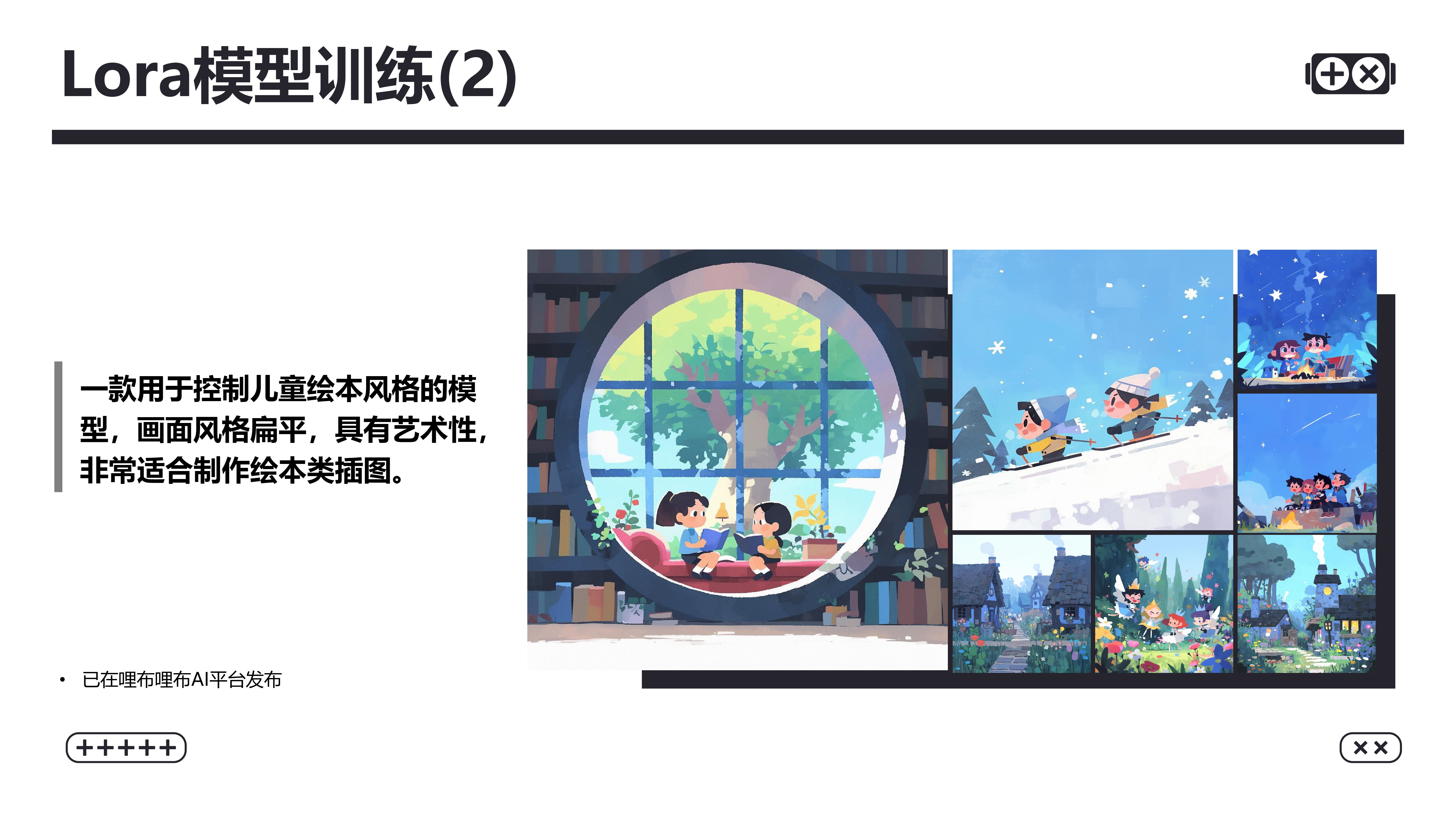 品牌风格 Lora 模型训练 2