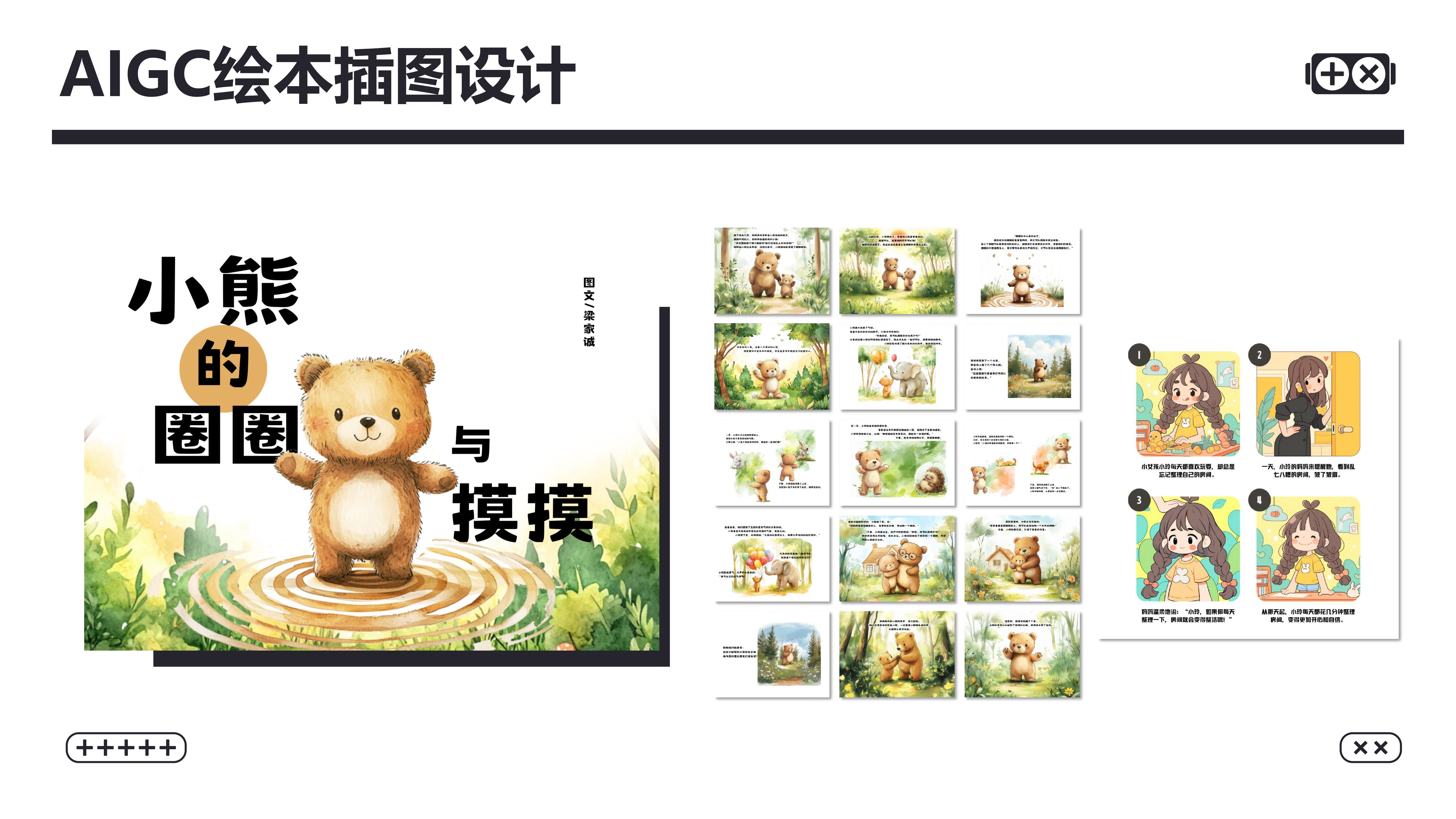 儿童绘本全流程制作