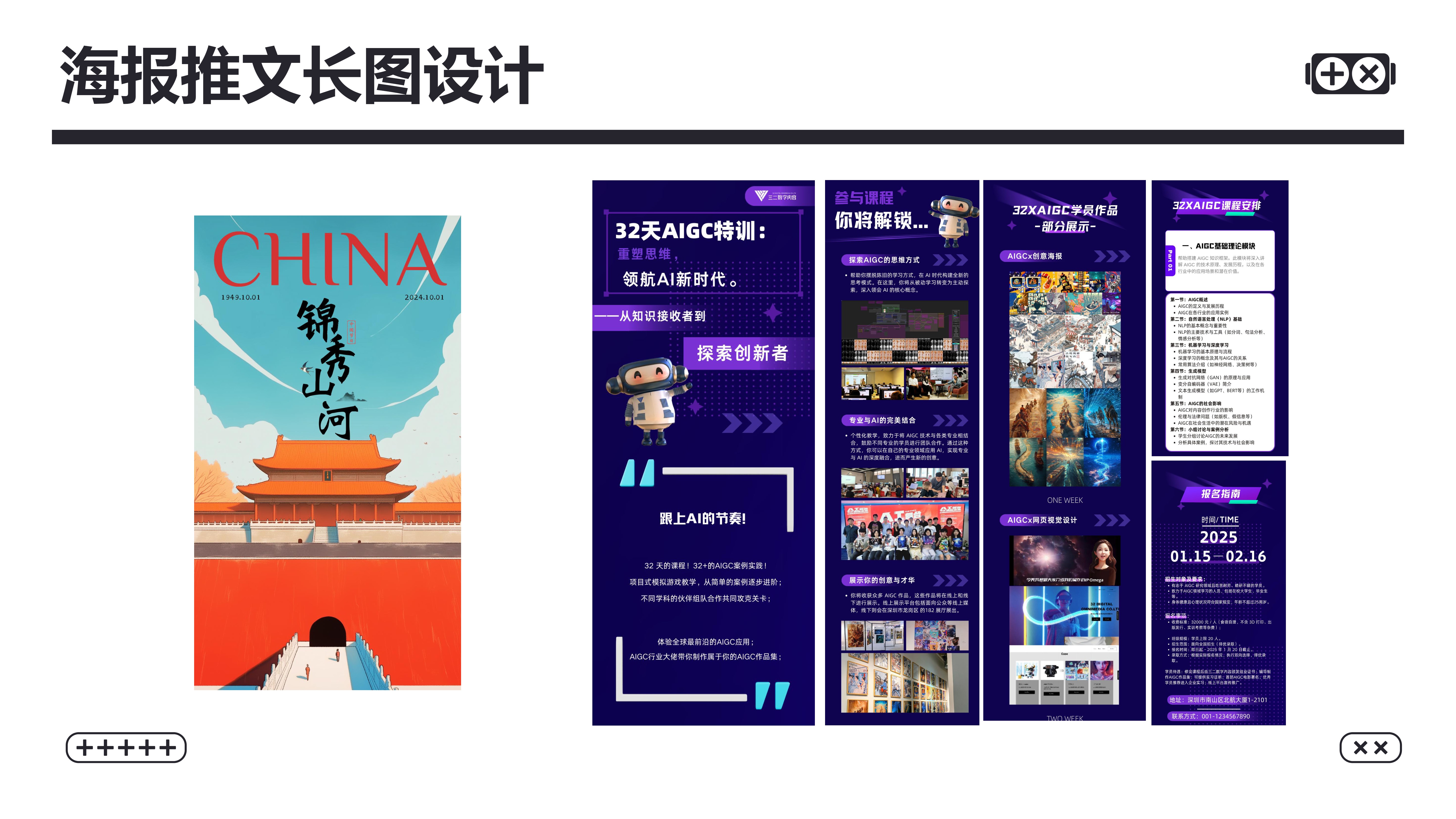 品牌海报与数字艺术创作 1
