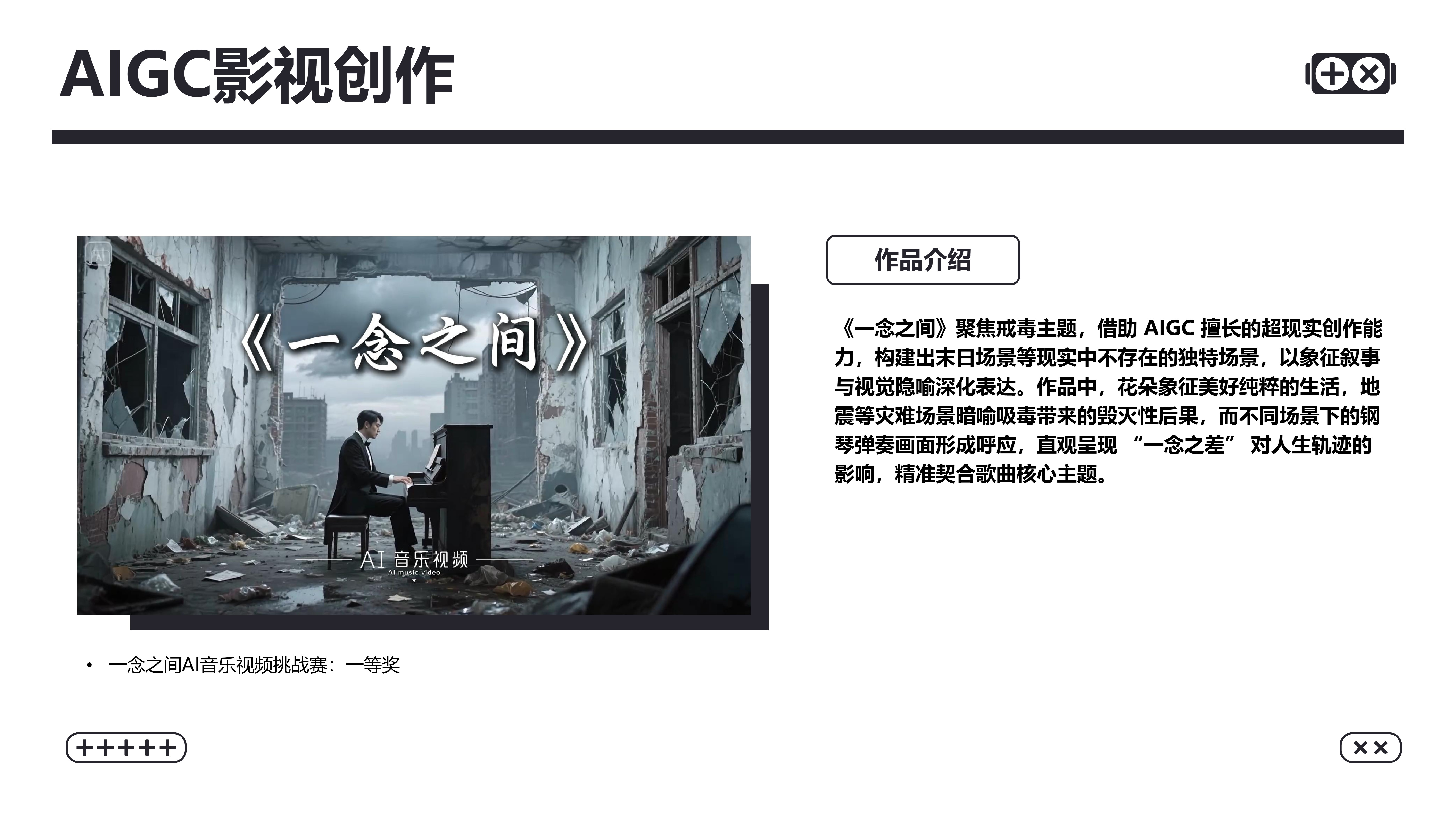 AI 短片 剧情视频制作 1