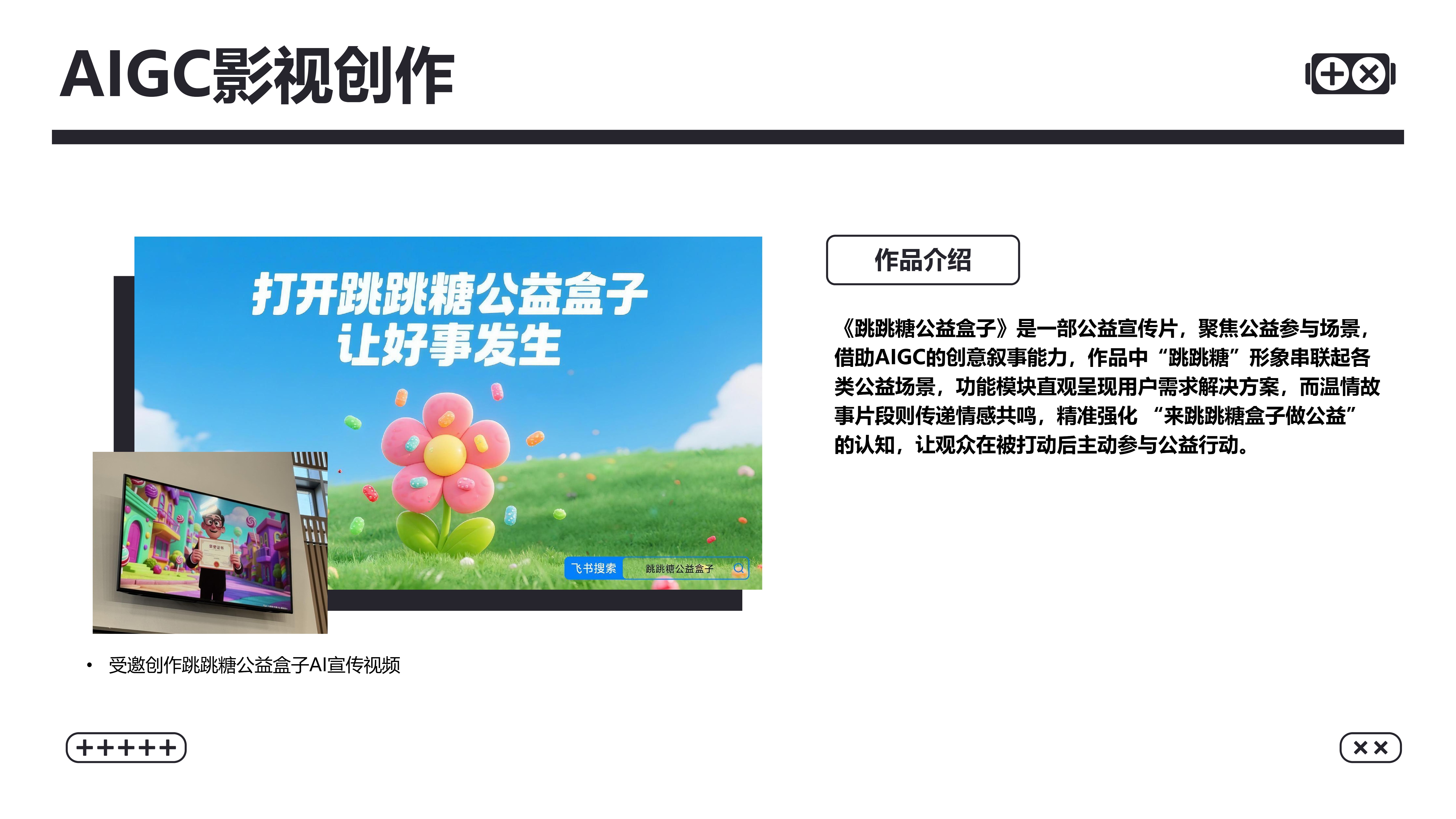 AI 短片 剧情视频制作 2