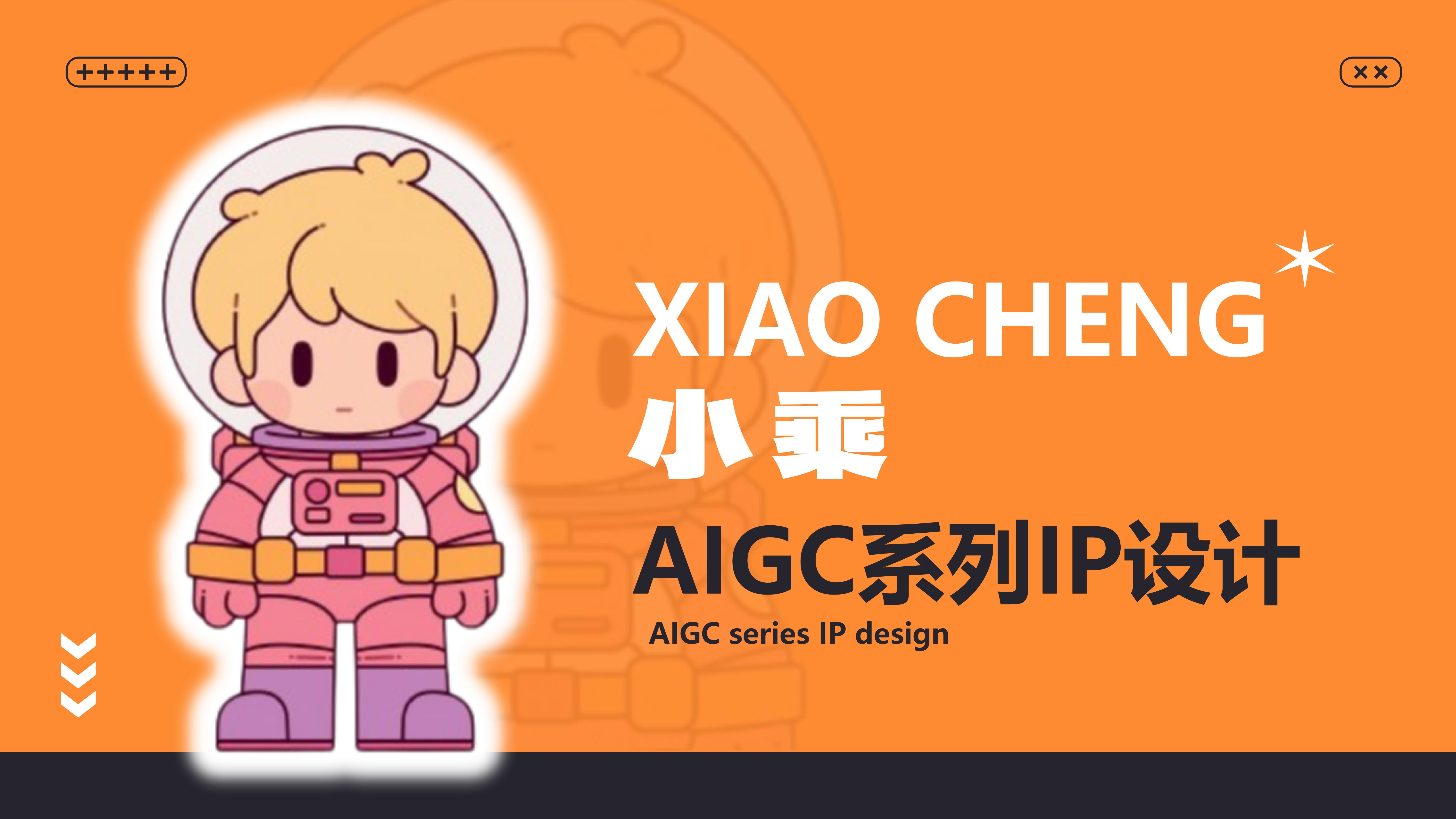 小乘 IP 形象设计 1