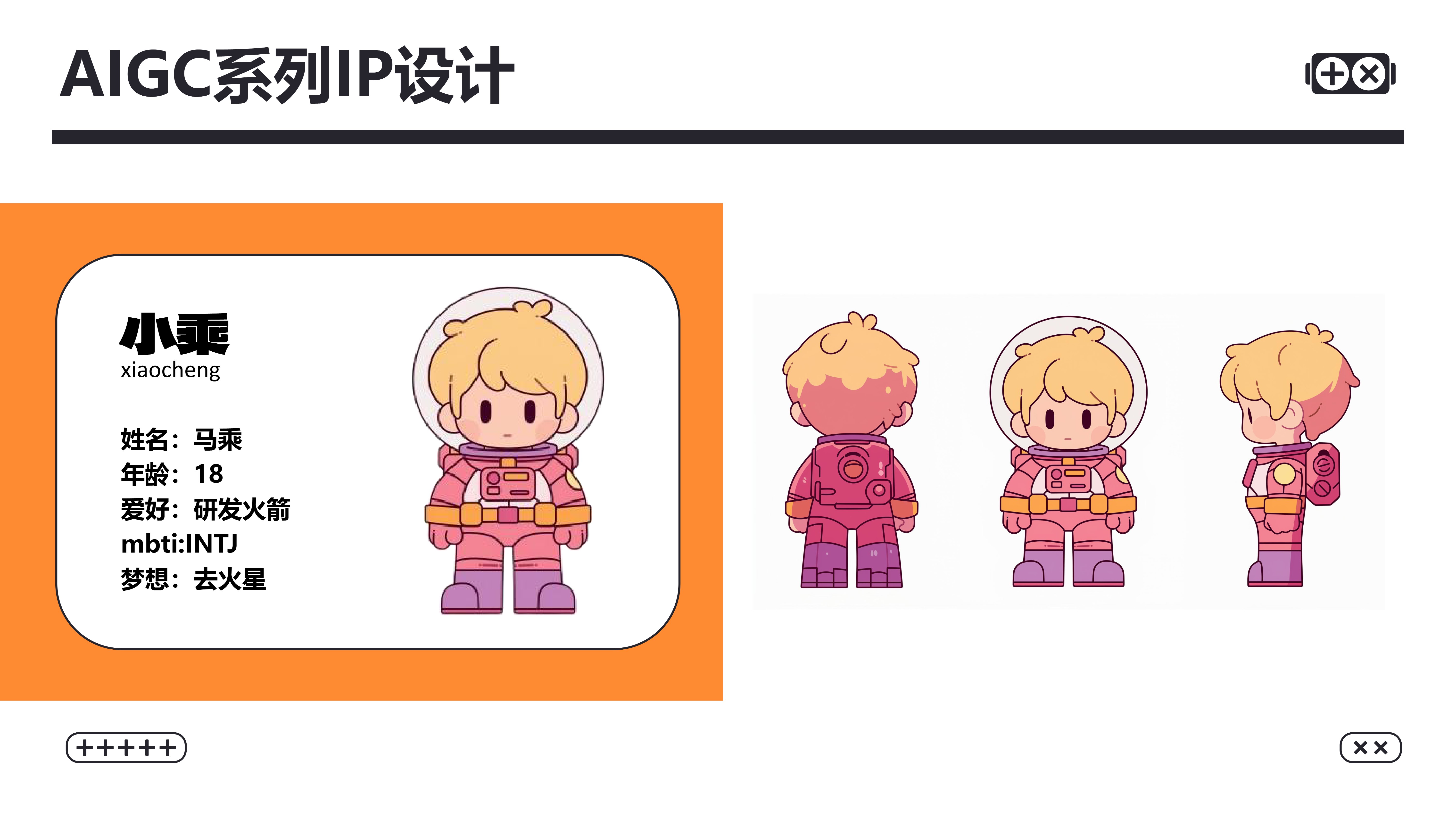 小乘 IP 形象设计 2